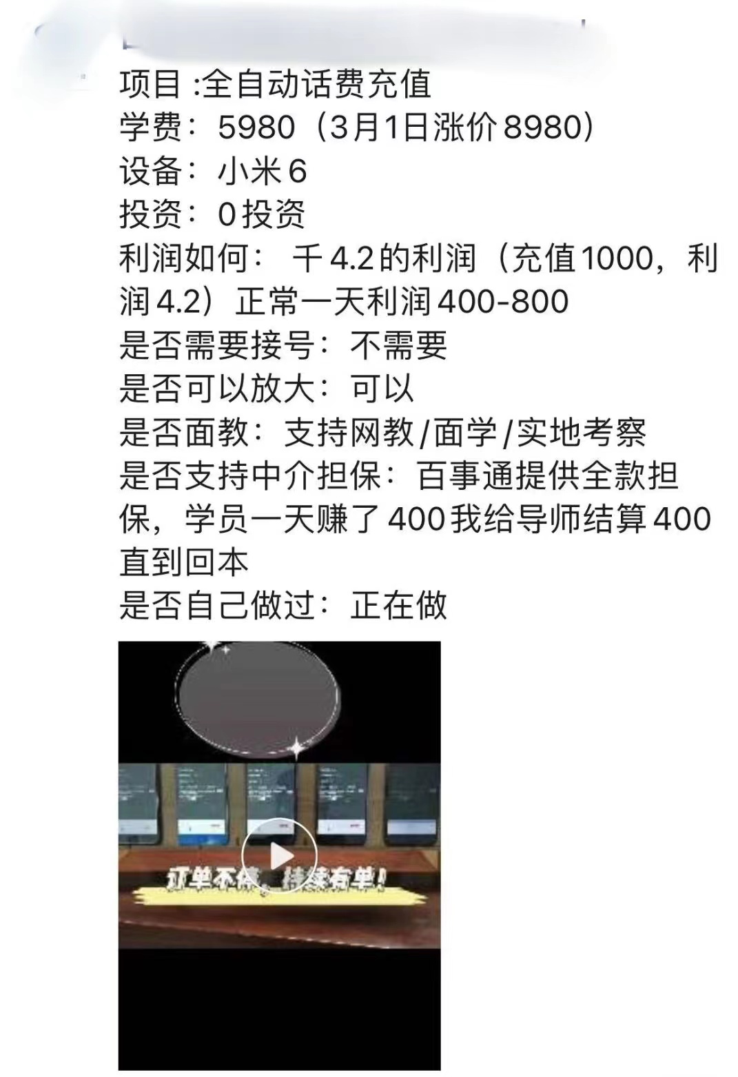 图片[2]|外面卖5980的最新话费代充项目 号称日赚600+提现秒到账|52搬砖-我爱搬砖网