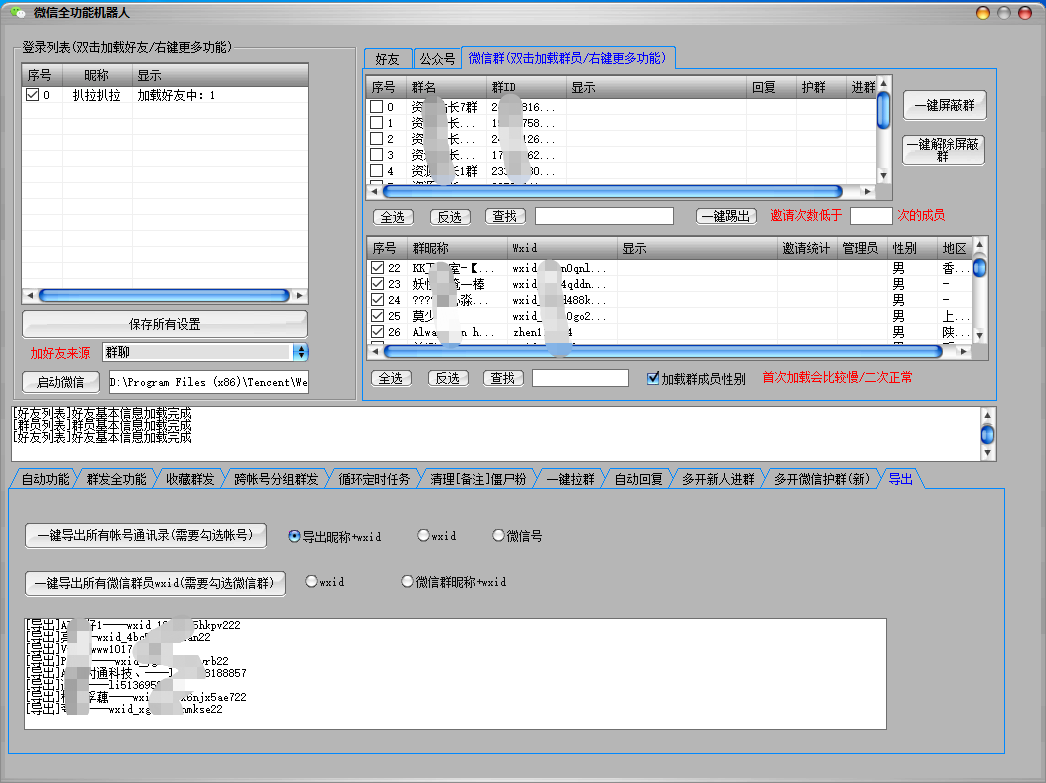 图片[11]|【引流必备】微信全功能综合引流脚本【永久版】|52搬砖-我爱搬砖网