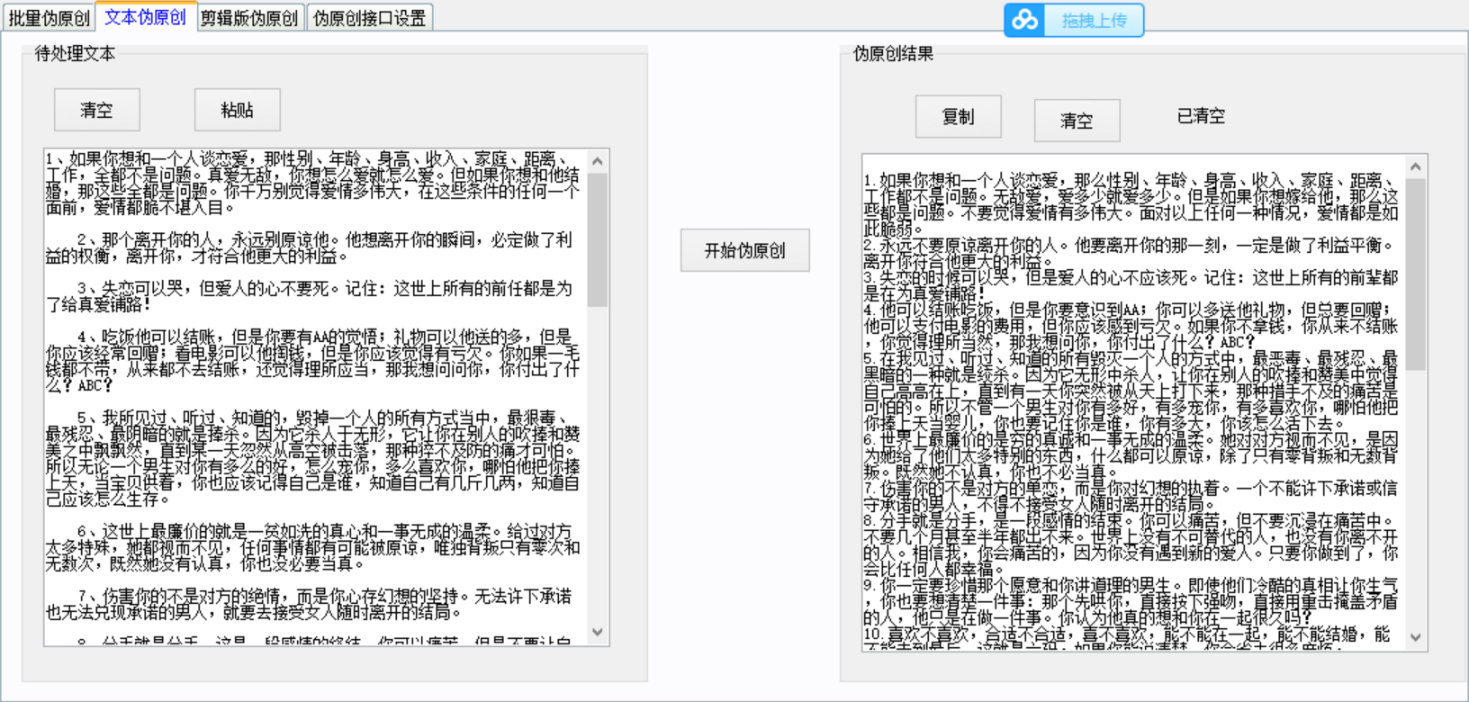 图片[2]|【头条必备】文章自动伪原创脚本，百分百过原创【永久版+详细教程】|52搬砖-我爱搬砖网