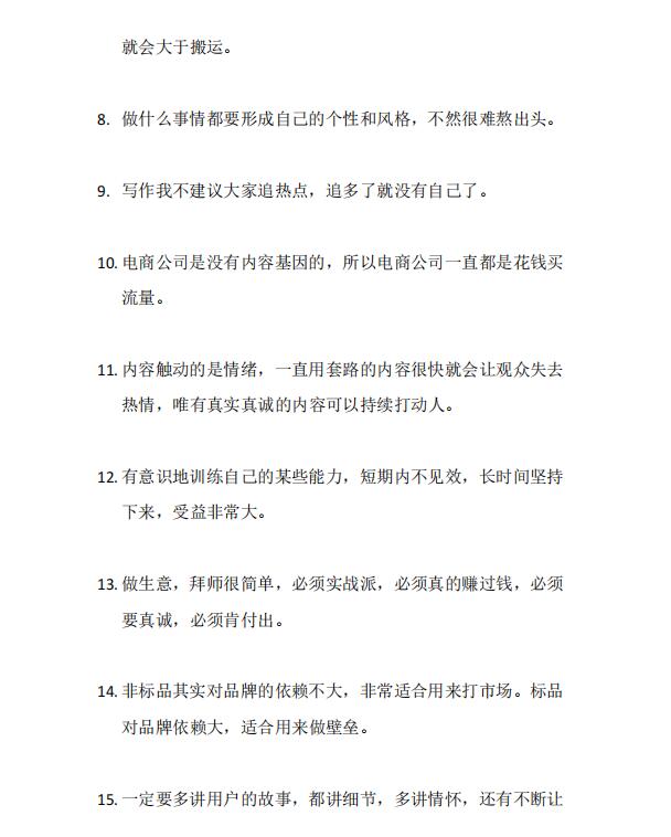 图片[5]|毛小白内容合集《朋友圈说说精华1000+》好的文字才值钱|52搬砖-我爱搬砖网