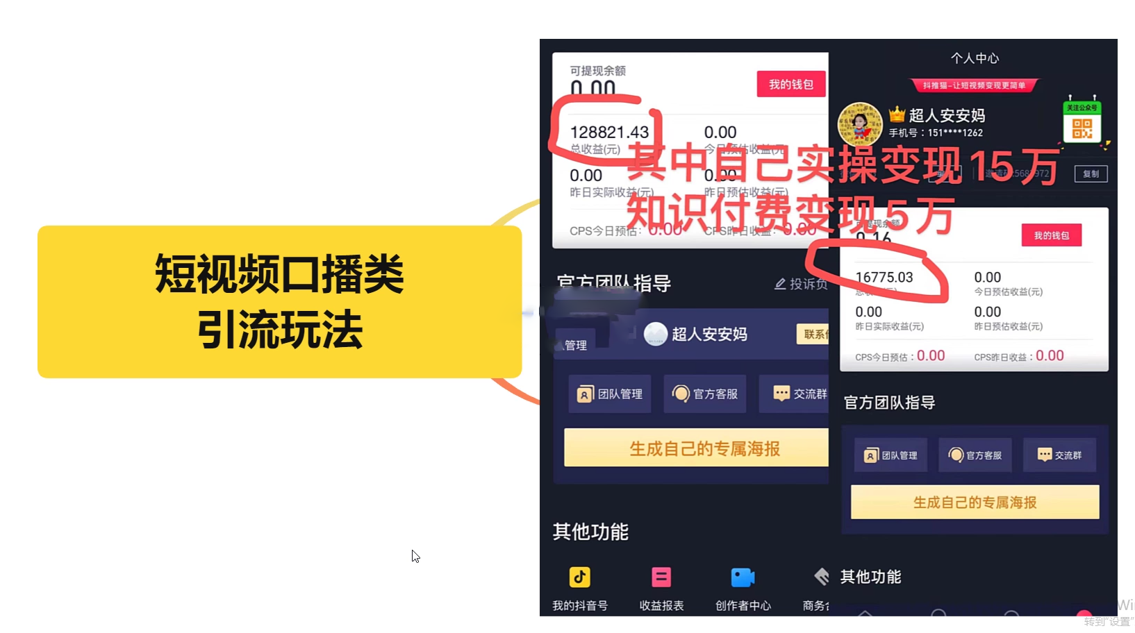 图片[2]|短视频引流口播号，会说话就能引流，一年收益20W|52搬砖-我爱搬砖网