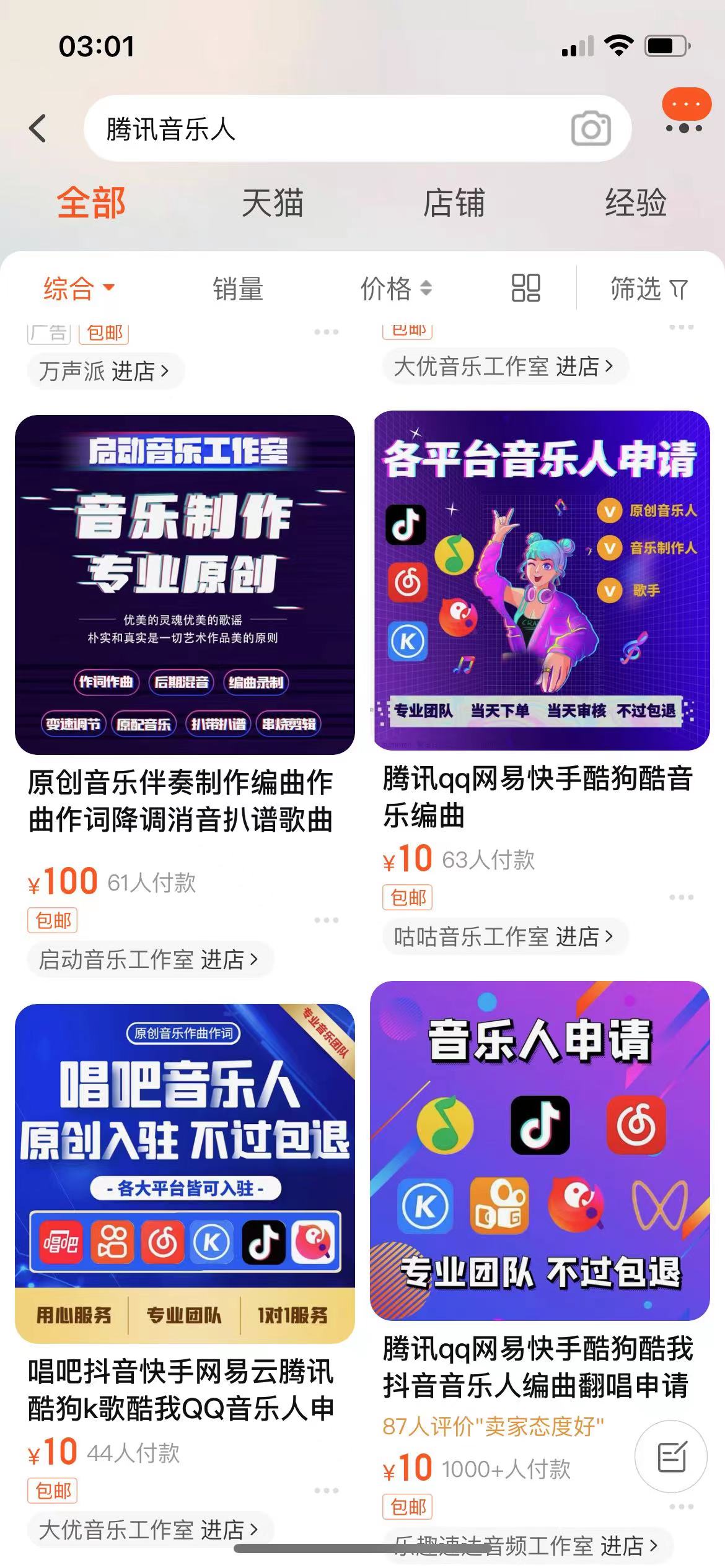 图片[3]|原创音乐制作脚本，秒过网易云腾讯音乐人原创，一单几十块【永久版】|52搬砖-我爱搬砖网