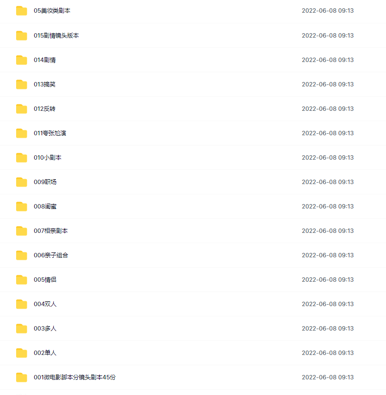 图片[2]|精品素材分享：剧本脚本+段子-语录-独白，不用到处找素材了|52搬砖-我爱搬砖网