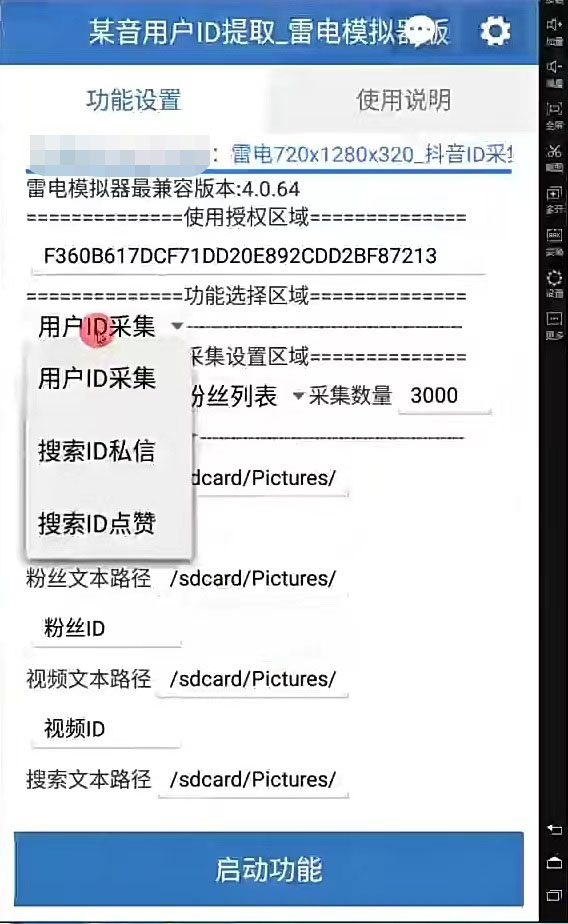 图片[2]|抖音(火山版）精准人脉采集+私信脚本【永久版+详细教程】|52搬砖-我爱搬砖网