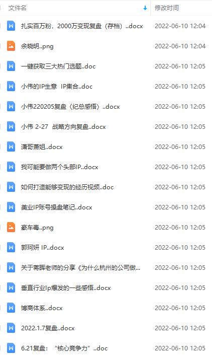 图片[3]|商业IP操盘手内容一体系线下课：要么你牛逼，要么服务牛逼的人（价值16800)|52搬砖-我爱搬砖网