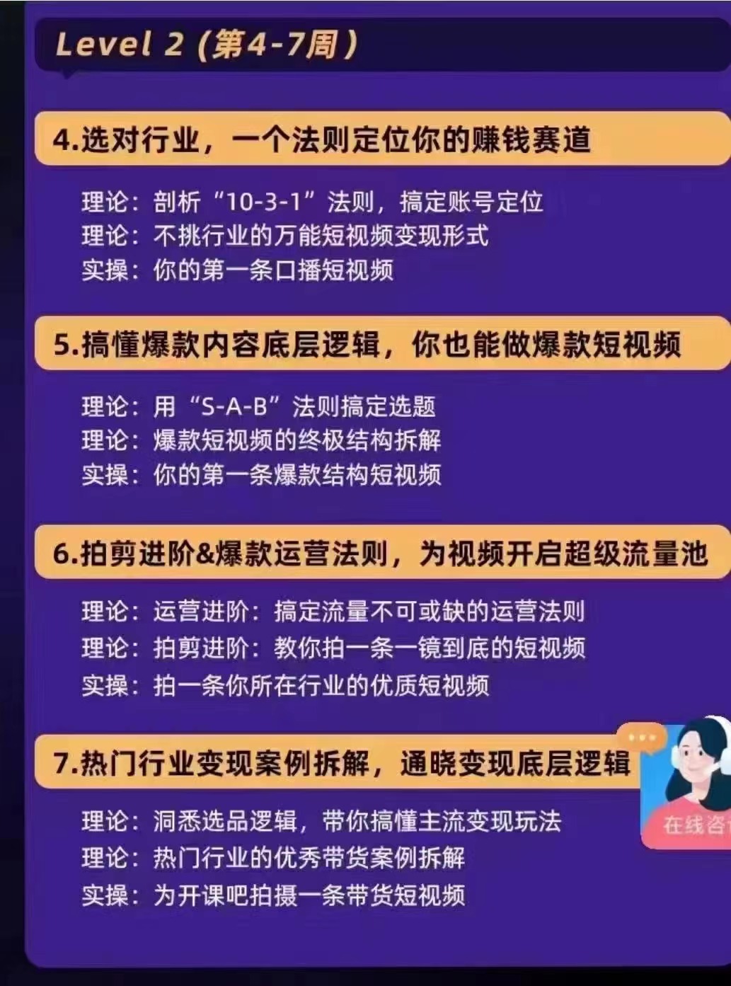 图片[3]|抖音变现实操训练营：0基础打造爆款500W+短视频|52搬砖-我爱搬砖网