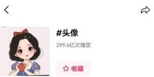 图片[2]|从0到1玩赚抖音头像号：快速躺赚-实现睡后收！附：大佬起号干货！|52搬砖-我爱搬砖网