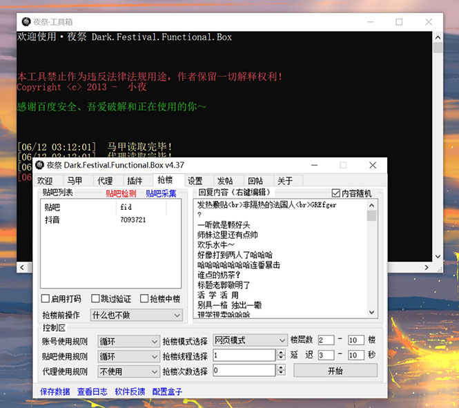 图片[2]|最新版贴吧顶贴机–协议版脚本【永久版脚本+详细操作教程】|52搬砖-我爱搬砖网