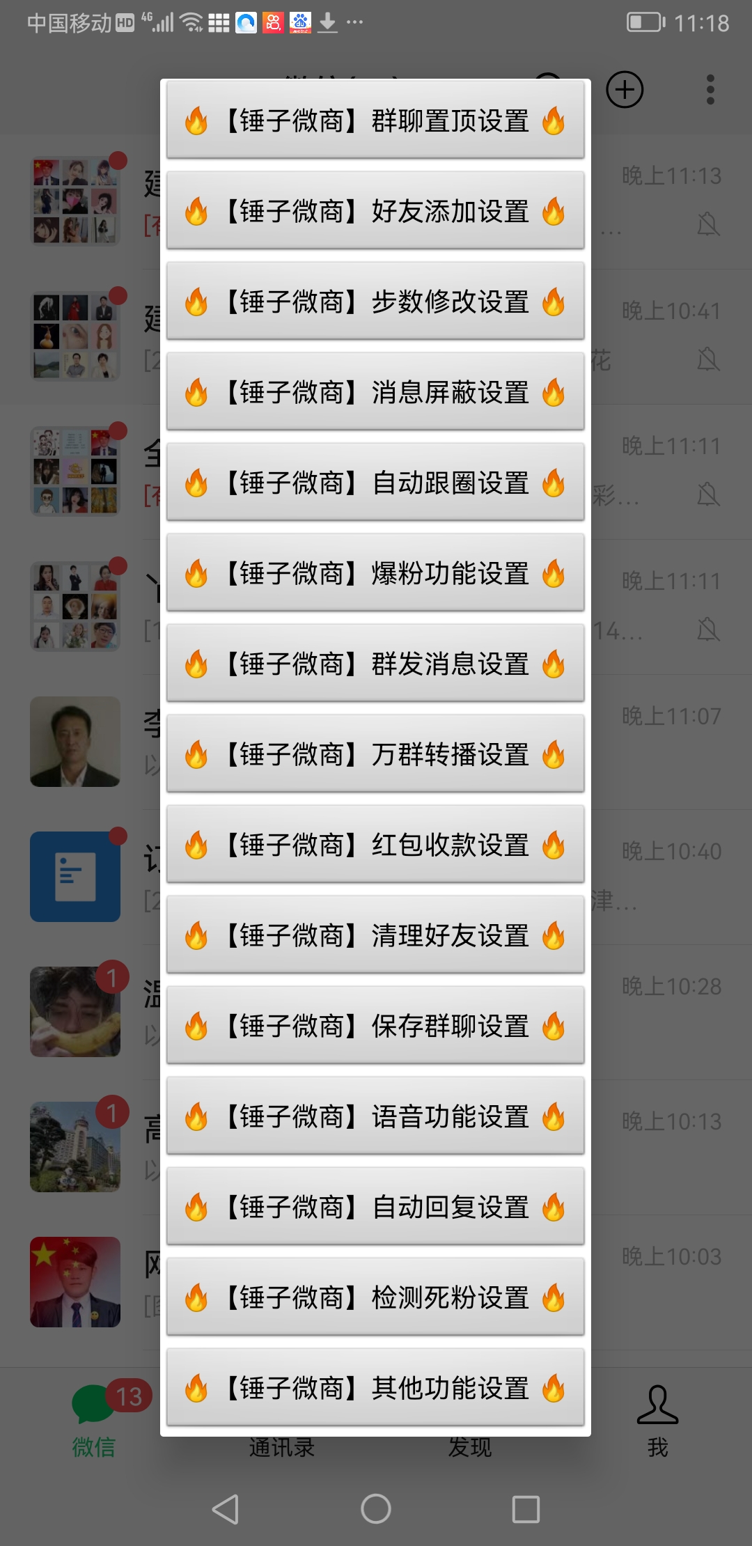 图片[2]|微商微信多开，营销转发跟圈跟随密友防撤回软件【安卓手机，永久版】|52搬砖-我爱搬砖网