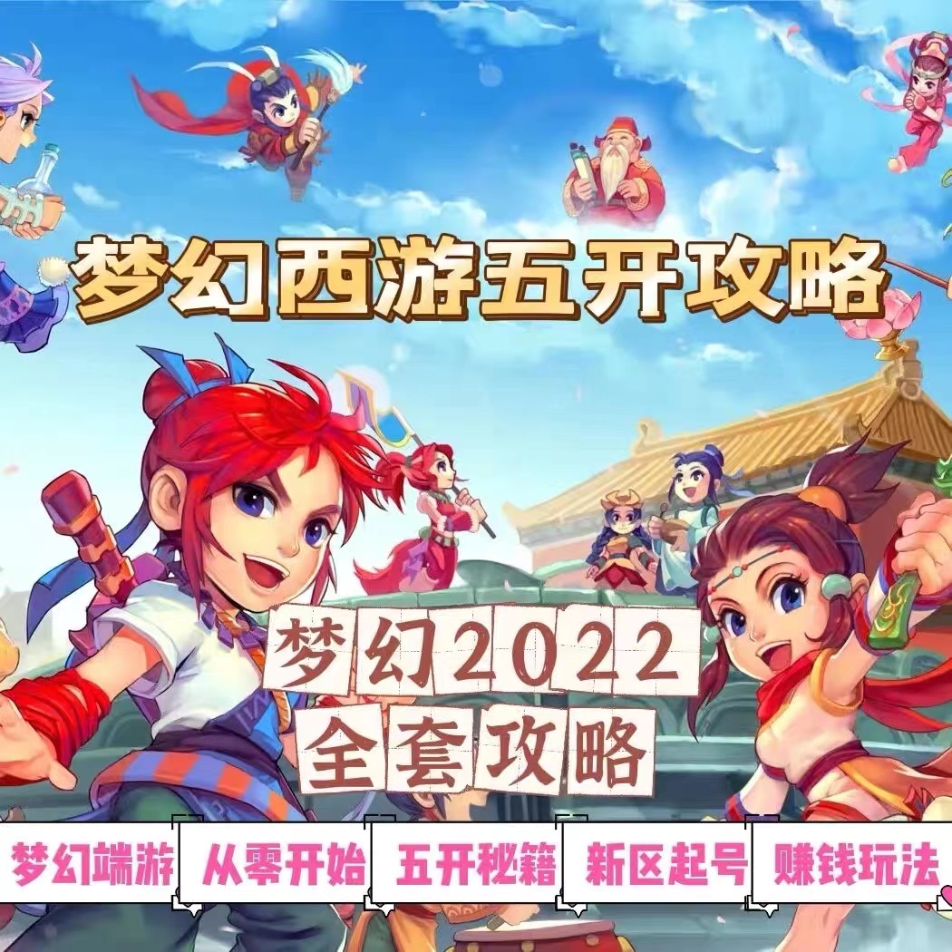 图片[2]|2022梦幻西游手动搬砖赚钱攻略，玩玩游戏日入100+|52搬砖-我爱搬砖网