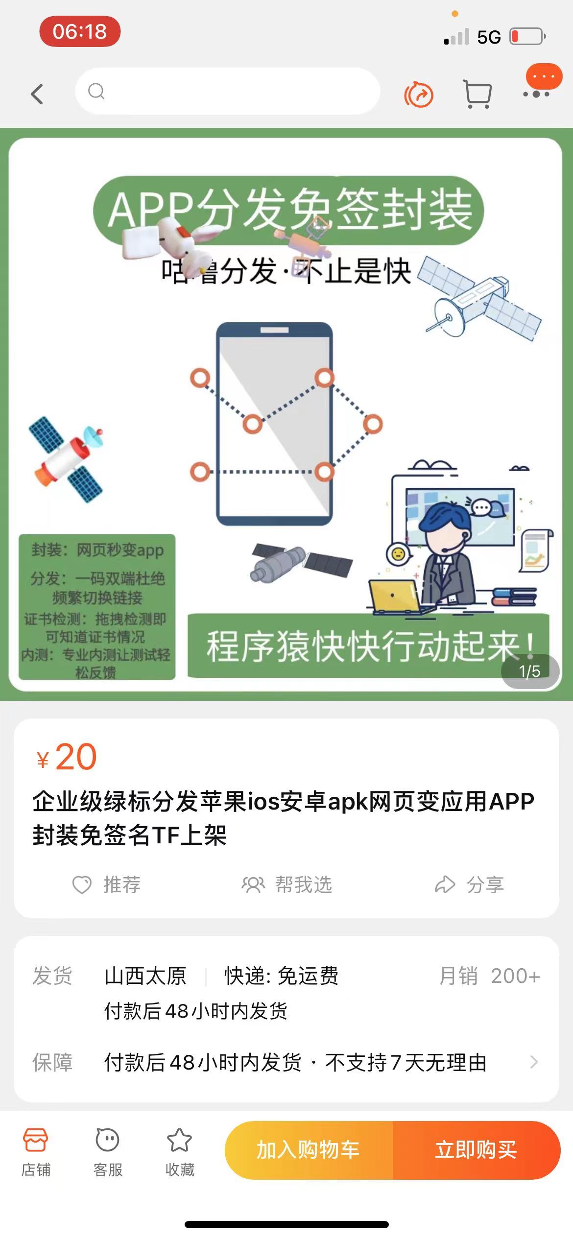 图片[4]|网页APP封装软件【安卓版】+详细操作教程，有人在淘宝靠卖这个月入过万！|52搬砖-我爱搬砖网