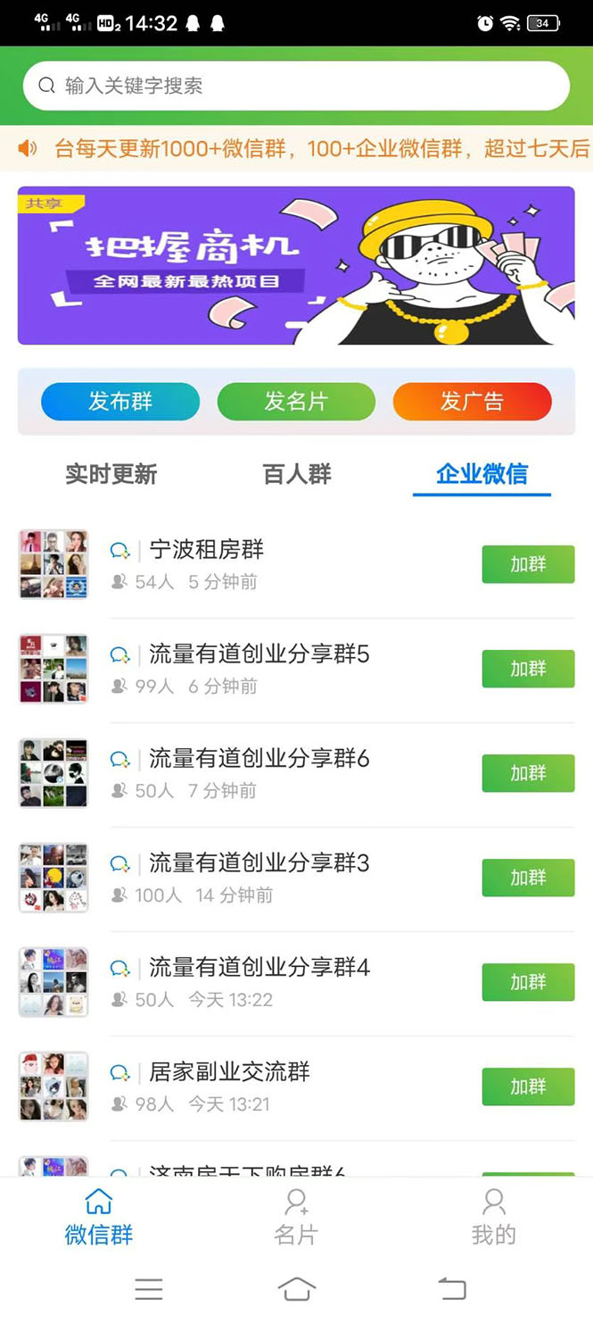 图片[3]|微信群采集系统，每天实时更新1000+微信群【永久免费版】|52搬砖-我爱搬砖网