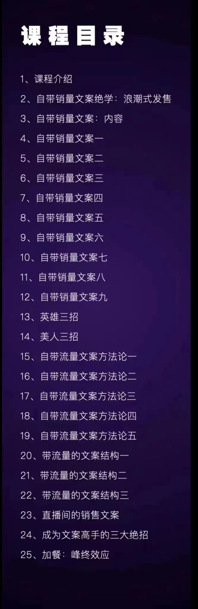 图片[3]|职业文案全体系课：告诉你每一步具体咋做 没有一句废话|52搬砖-我爱搬砖网