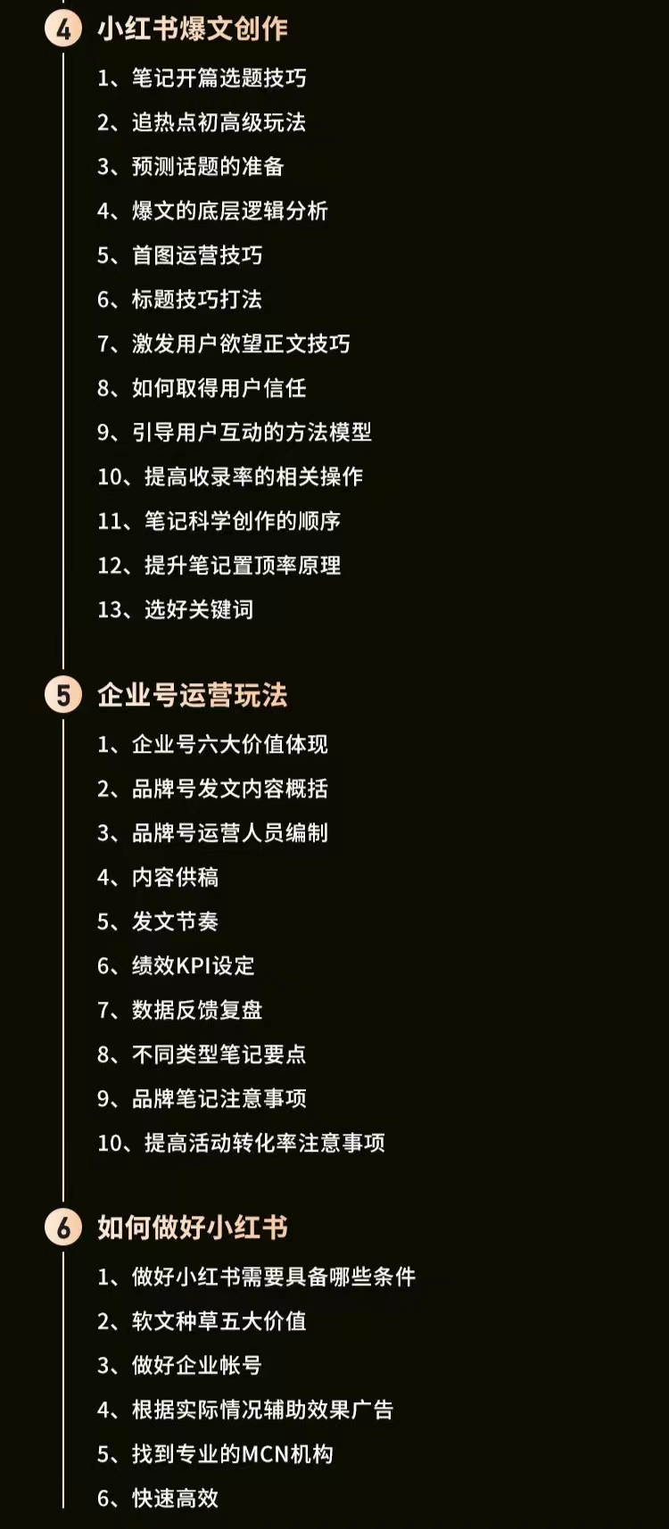 图片[3]|小红书穿透式营销收割攻略+防踩坑+推广+引爆流量+爆文创作等等！|52搬砖-我爱搬砖网