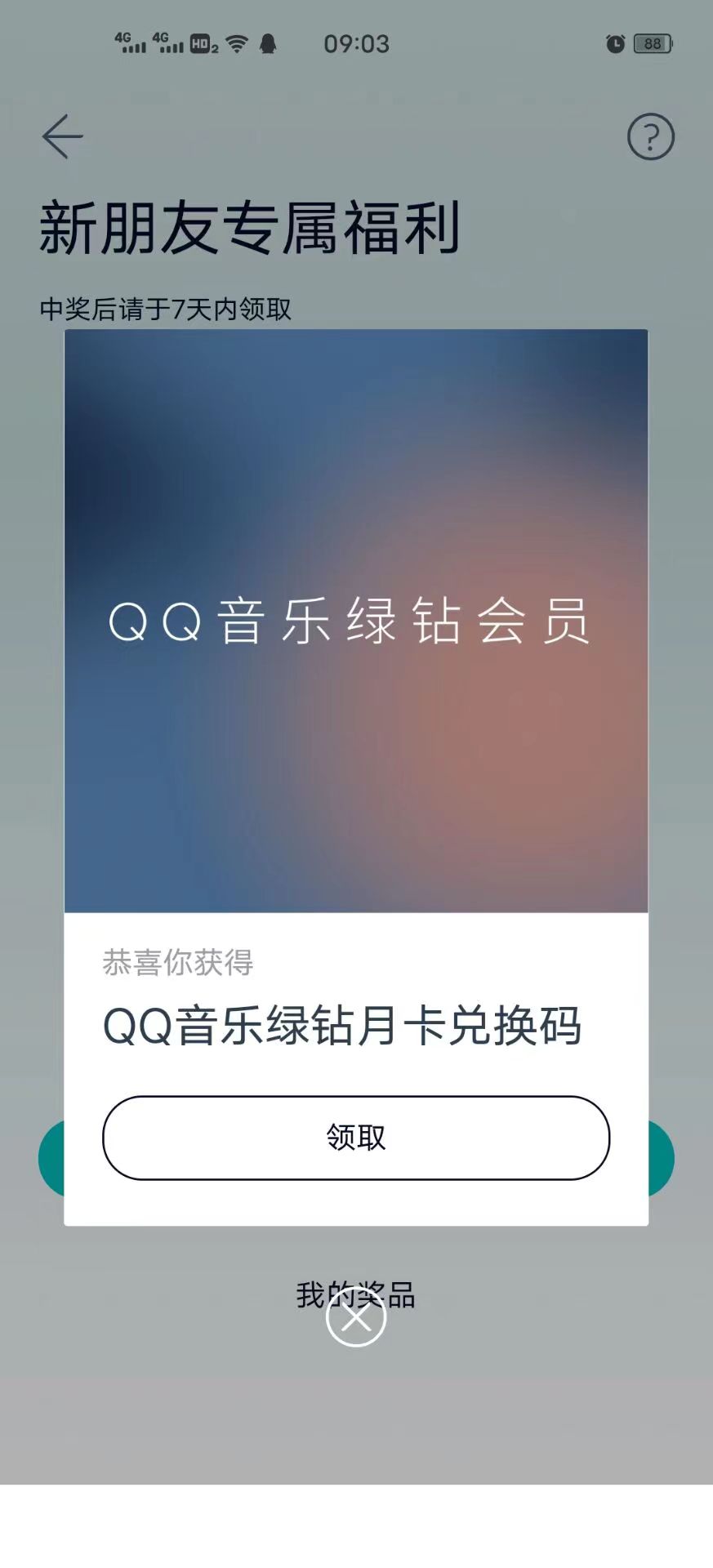 图片[2]|【高端精品】最新无限撸绿钻月卡兑换码项目，一单利润4-5，一天轻松几百块|52搬砖-我爱搬砖网