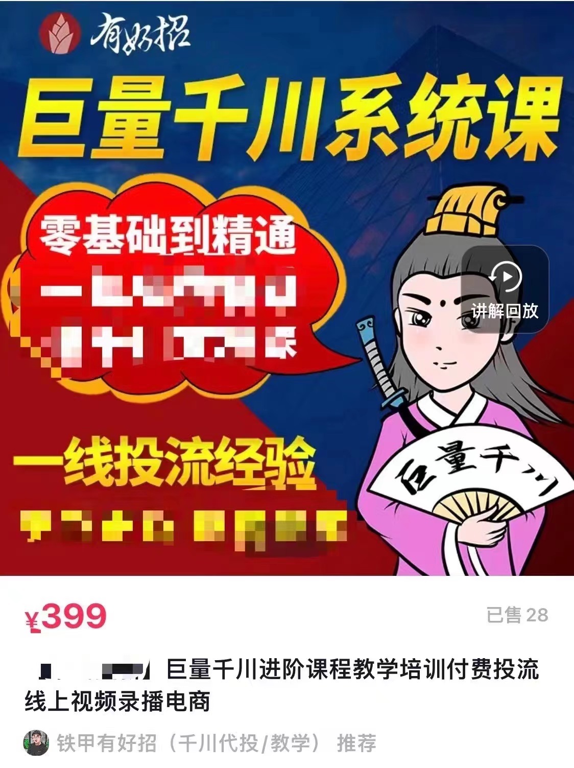 图片[2]|铁甲有好招·巨量千川进阶课，零基础到精通，没有废话，实操落地|52搬砖-我爱搬砖网