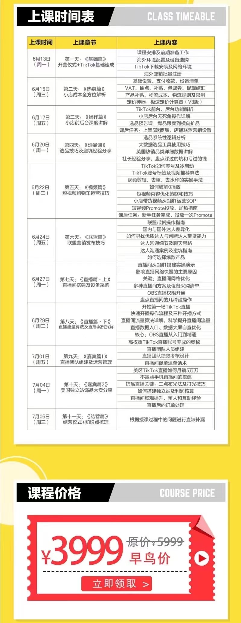 图片[2]|TikTok Shop出海训练营：打开全球流量新思维，出海抢占新流量，一店卖全球|52搬砖-我爱搬砖网