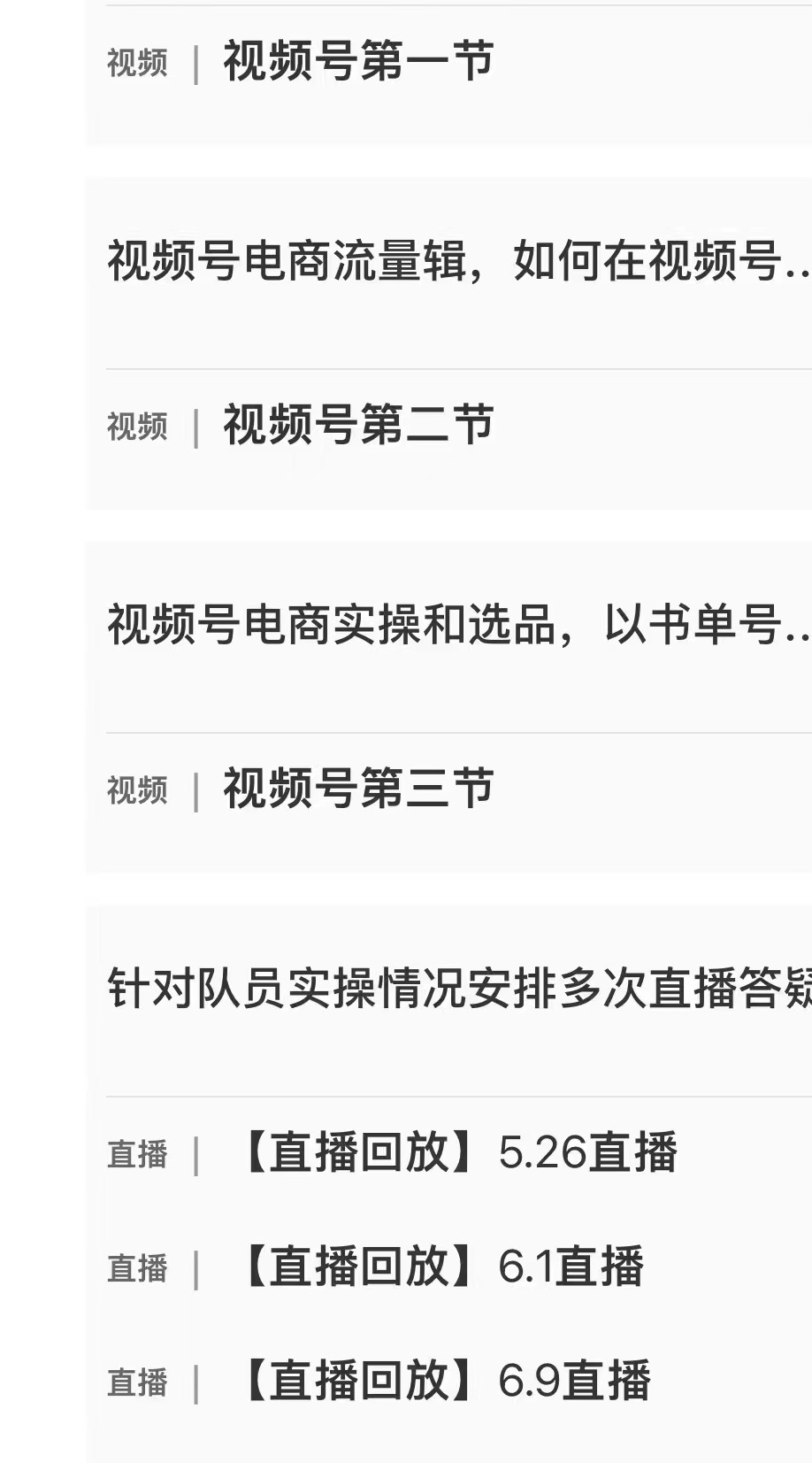 图片[3]|视频号带货实战营，带你玩转视频号|52搬砖-我爱搬砖网