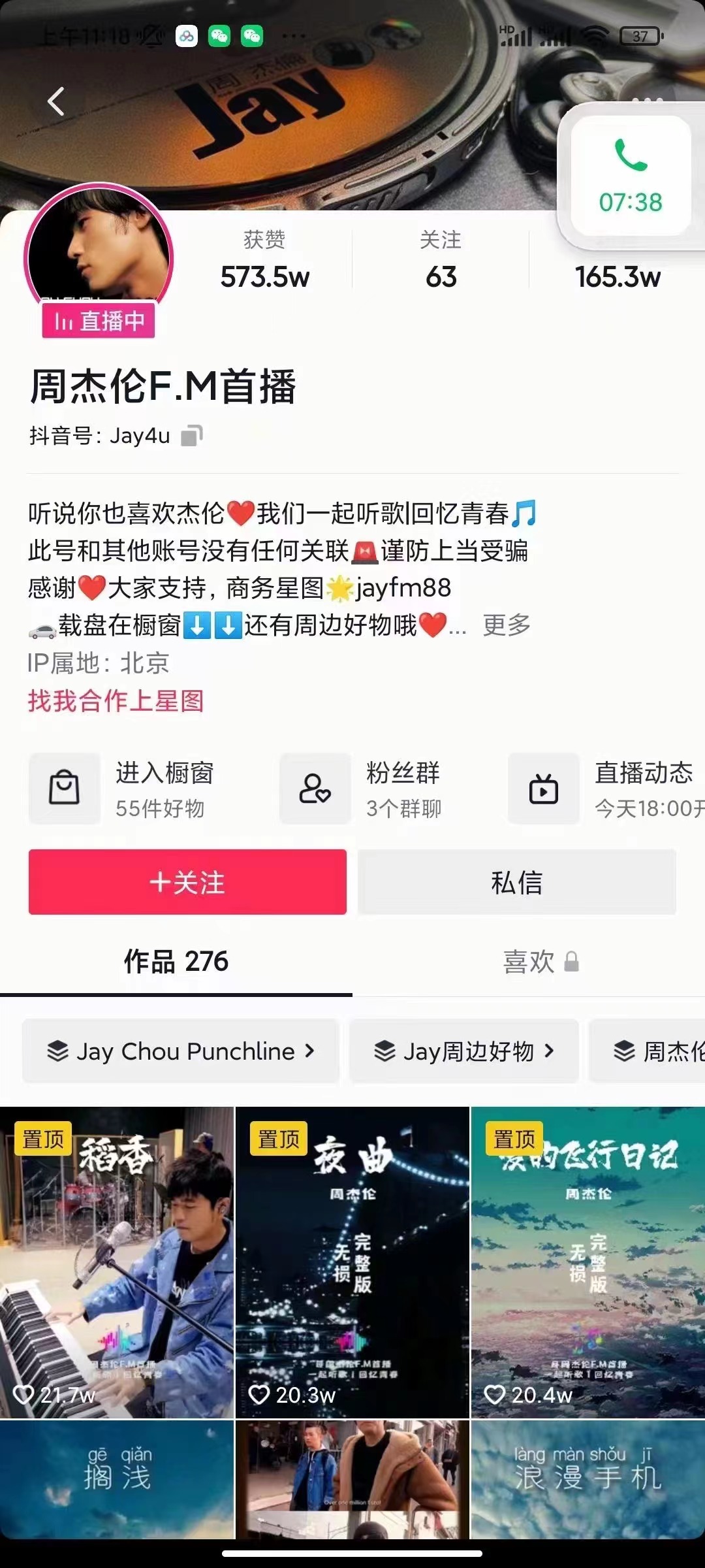 图片[2]|音乐号无人直播：对标抖音号:周杰伦.FM|52搬砖-我爱搬砖网