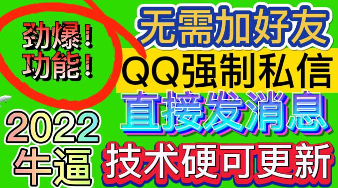 QQ强制聊天脚本 外面卖300/月支持多开批量操作，只能发送图片【模拟器版】|52搬砖-我爱搬砖网