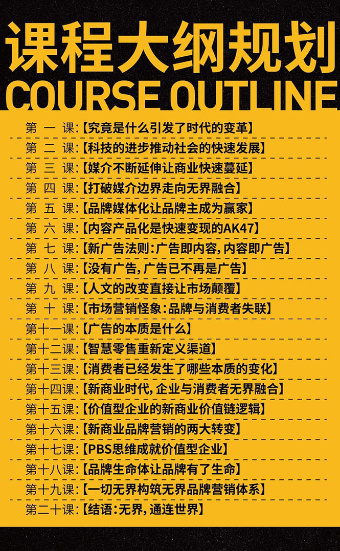 图片[2]|无界营销思维转型课：1000个品牌实操经验，助你销量倍增|52搬砖-我爱搬砖网