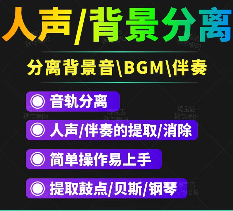 图片[2]|【短视频必备】人声分离软件 背景音去除BGM人声伴奏提取消除音轨分离降噪|52搬砖-我爱搬砖网