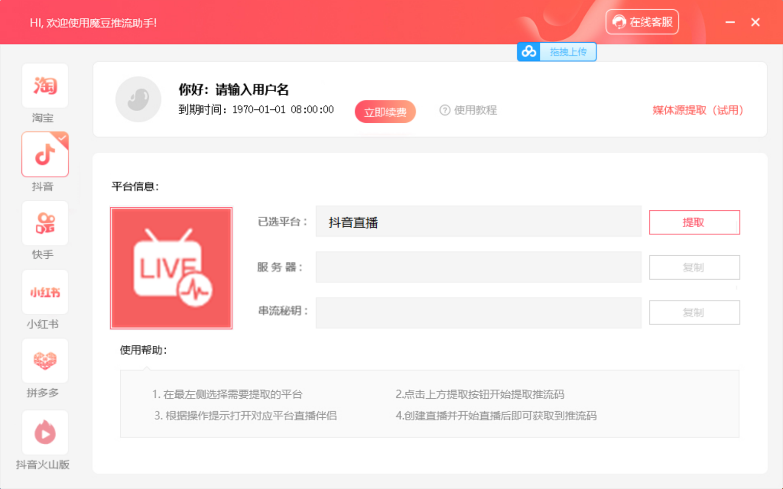 图片[2]|【推流脚本】抖音0粉开播软件/某豆多平台直播推流助手V3.71高级永久版|52搬砖-我爱搬砖网