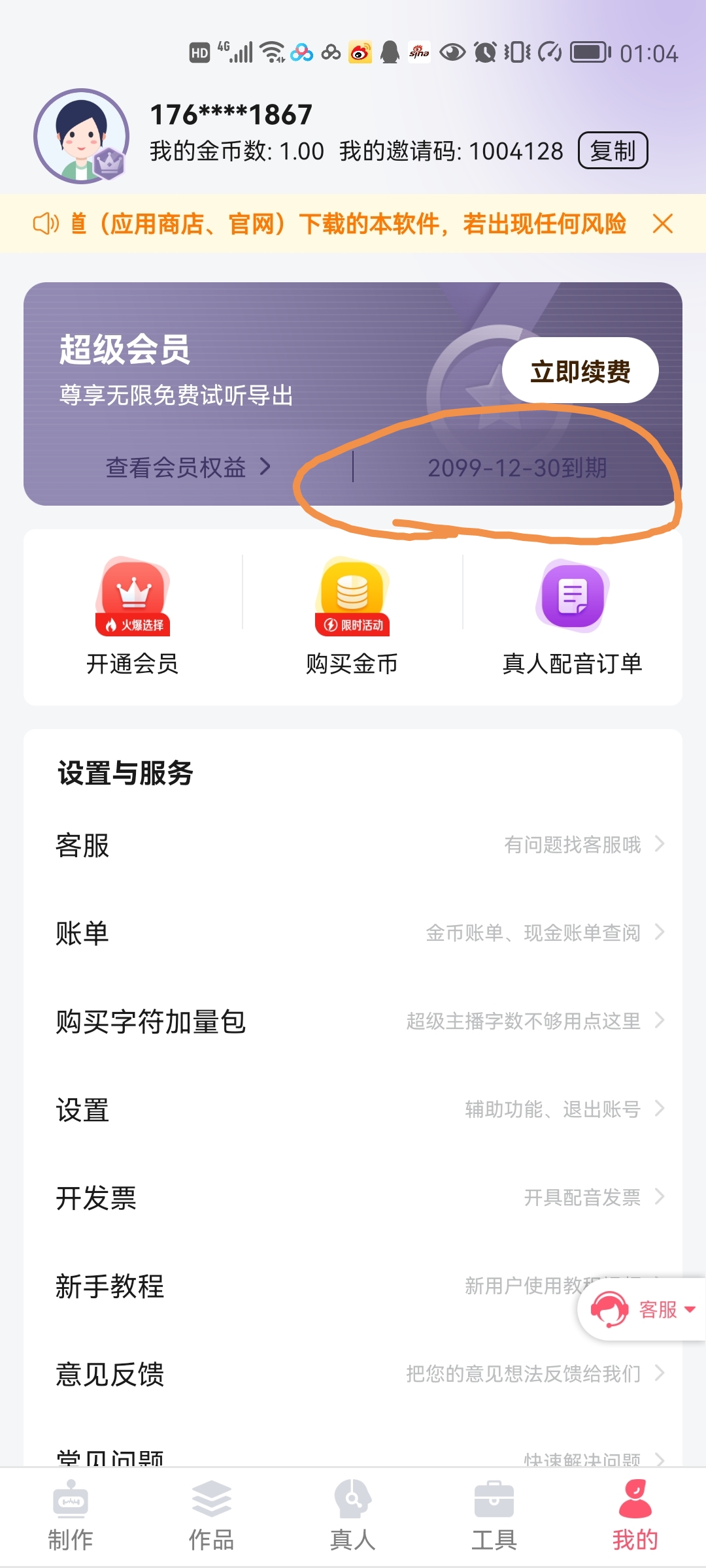 图片[3]|分享两款实用软件：配音神器+录音转文字，永久会员，玩抖音必备！|52搬砖-我爱搬砖网