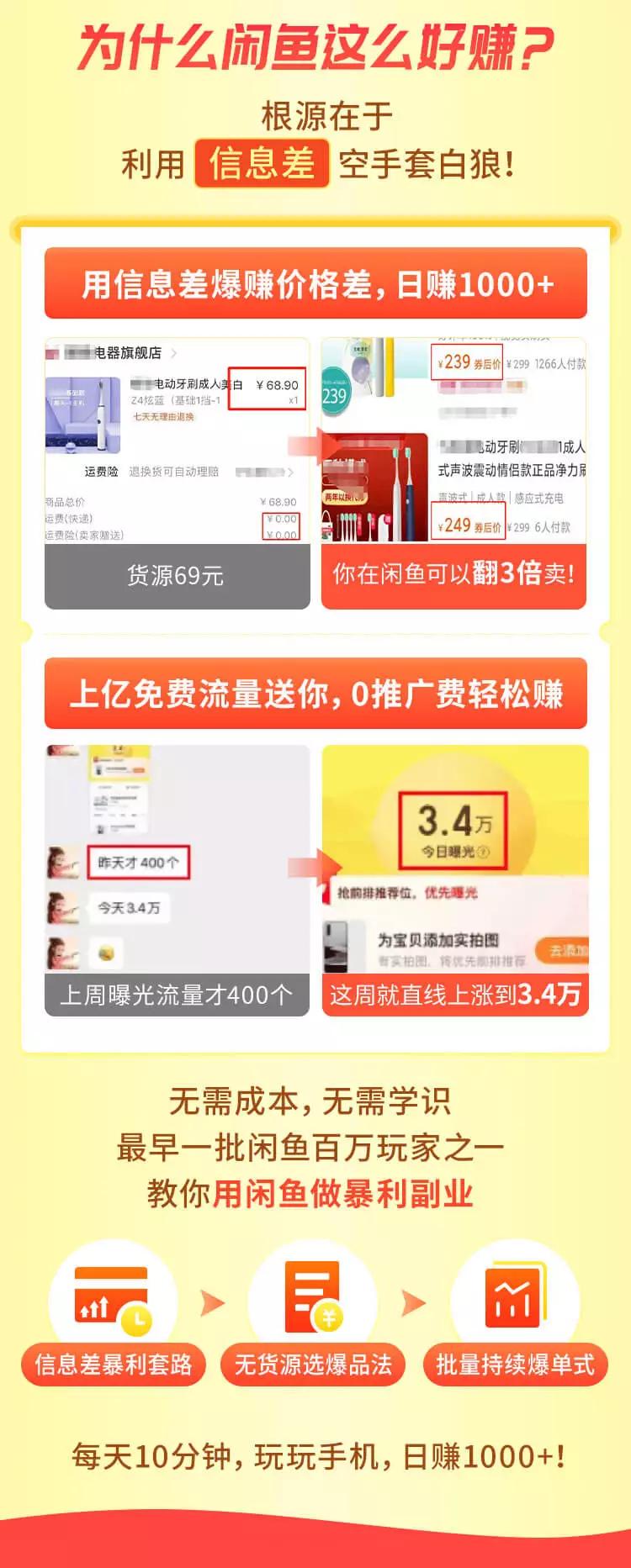 图片[4]|【0成本玩赚闲鱼无货源】小白一部手机可操作，半小时赚1000+暴利玩法|52搬砖-我爱搬砖网