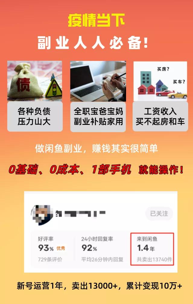 图片[2]|普通人操作的《闲鱼副业项目》新号起步实操4天出40单，变现12000+|52搬砖-我爱搬砖网