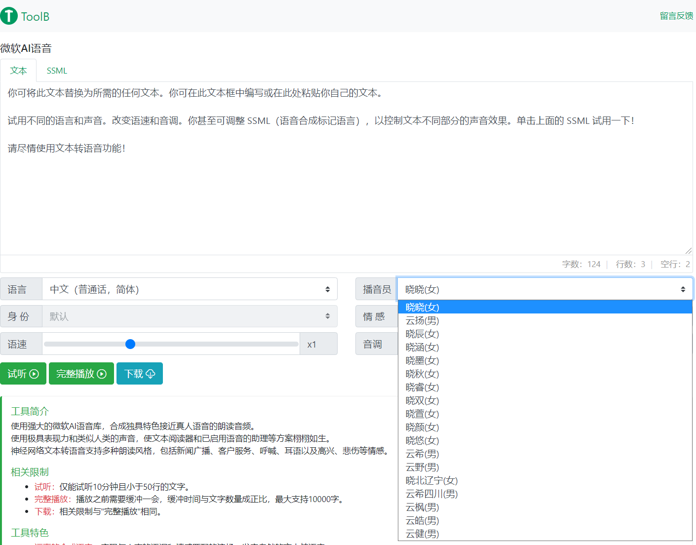 图片[2]|剪辑必备：AI文字转语音 支持多种人声选择 在线生成一键导出【电脑永久版】|52搬砖-我爱搬砖网