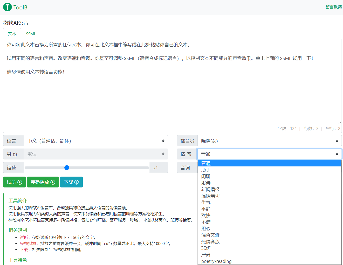 图片[3]|剪辑必备：AI文字转语音 支持多种人声选择 在线生成一键导出【电脑永久版】|52搬砖-我爱搬砖网