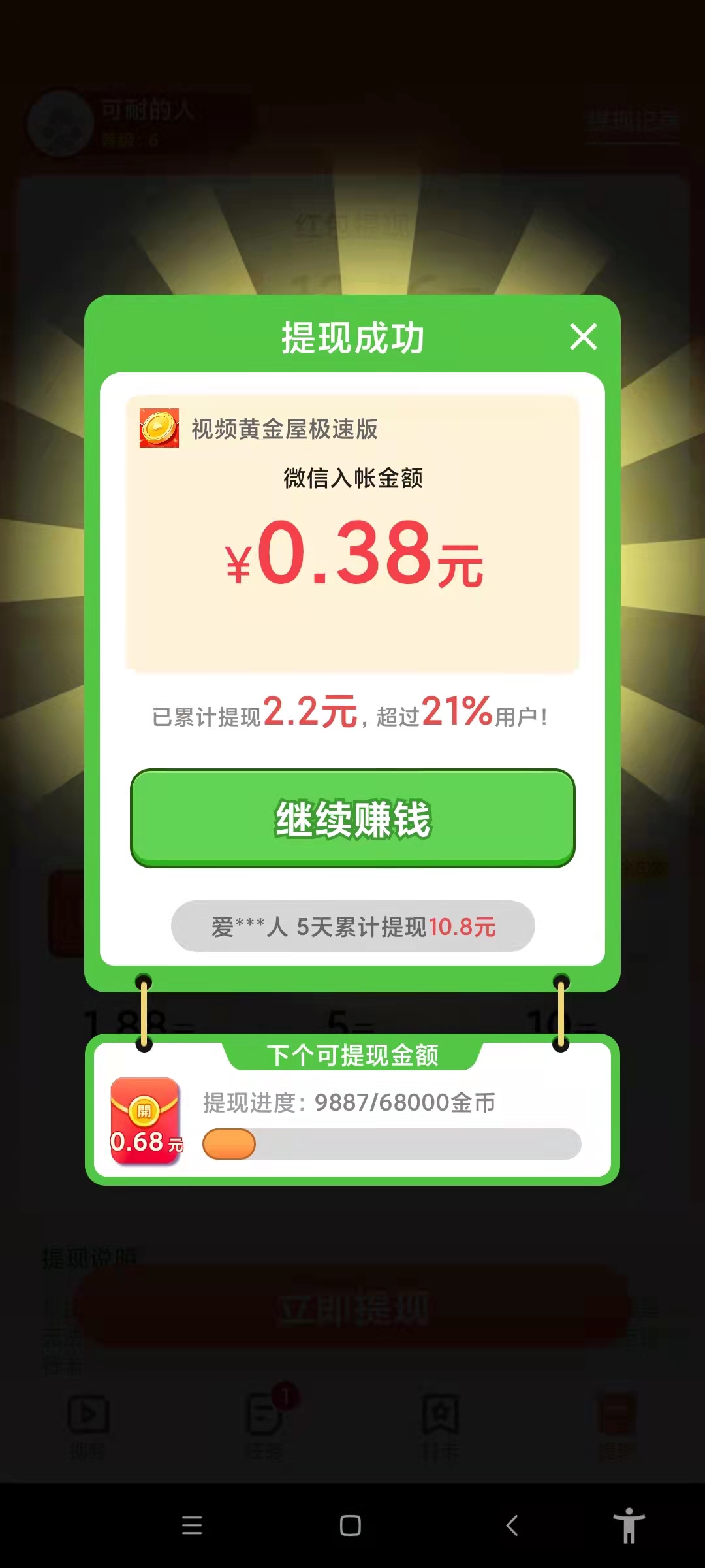 图片[2]|视频黄金屋半自动挂机低保项目，单号日入5-10+，提现秒到账【脚本+教程】|52搬砖-我爱搬砖网