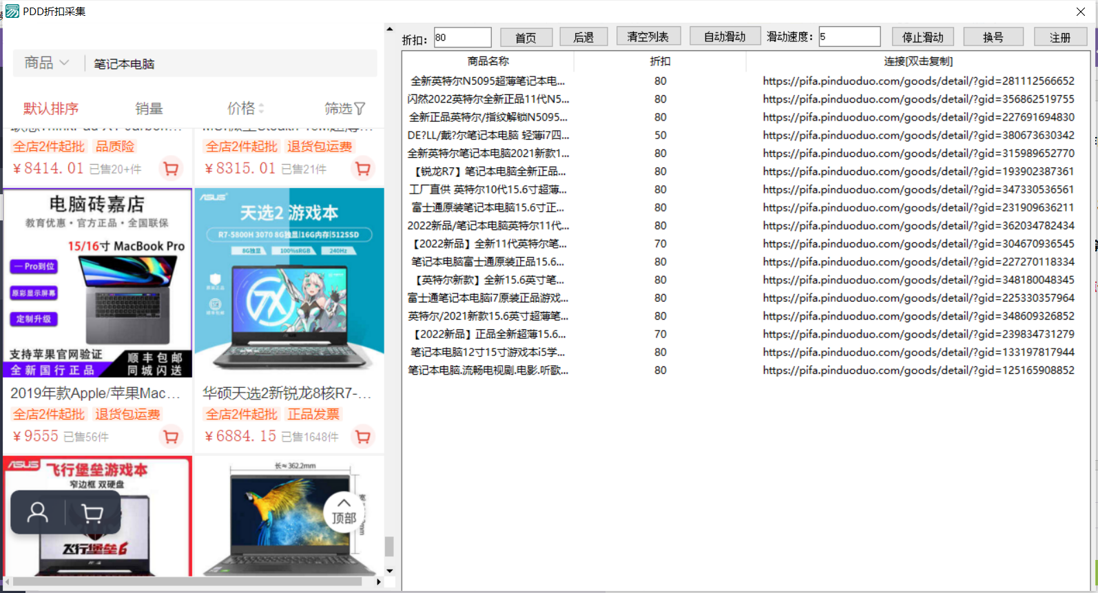 图片[3]|拼多多折扣商品采集器，一折赔付项目，最新版本采集软件+教程|52搬砖-我爱搬砖网