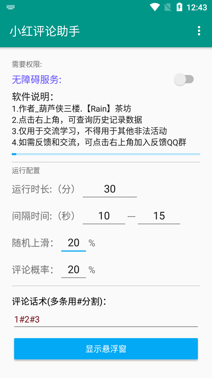 图片[2]|最新小红书视频自动评论脚本，必备引流工具|52搬砖-我爱搬砖网