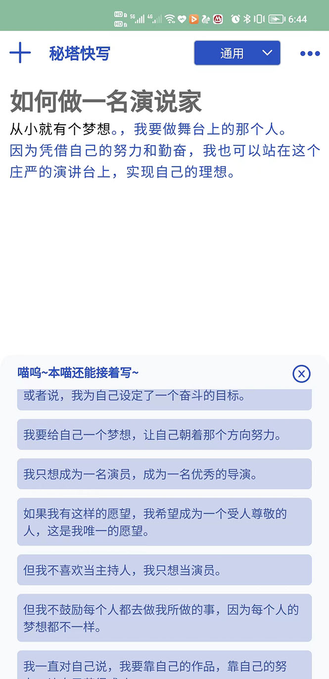 图片[3]|【原创必备】AI智能续写脚本，自动续写文章小说，秒变写作高手【安卓脚本】|52搬砖-我爱搬砖网