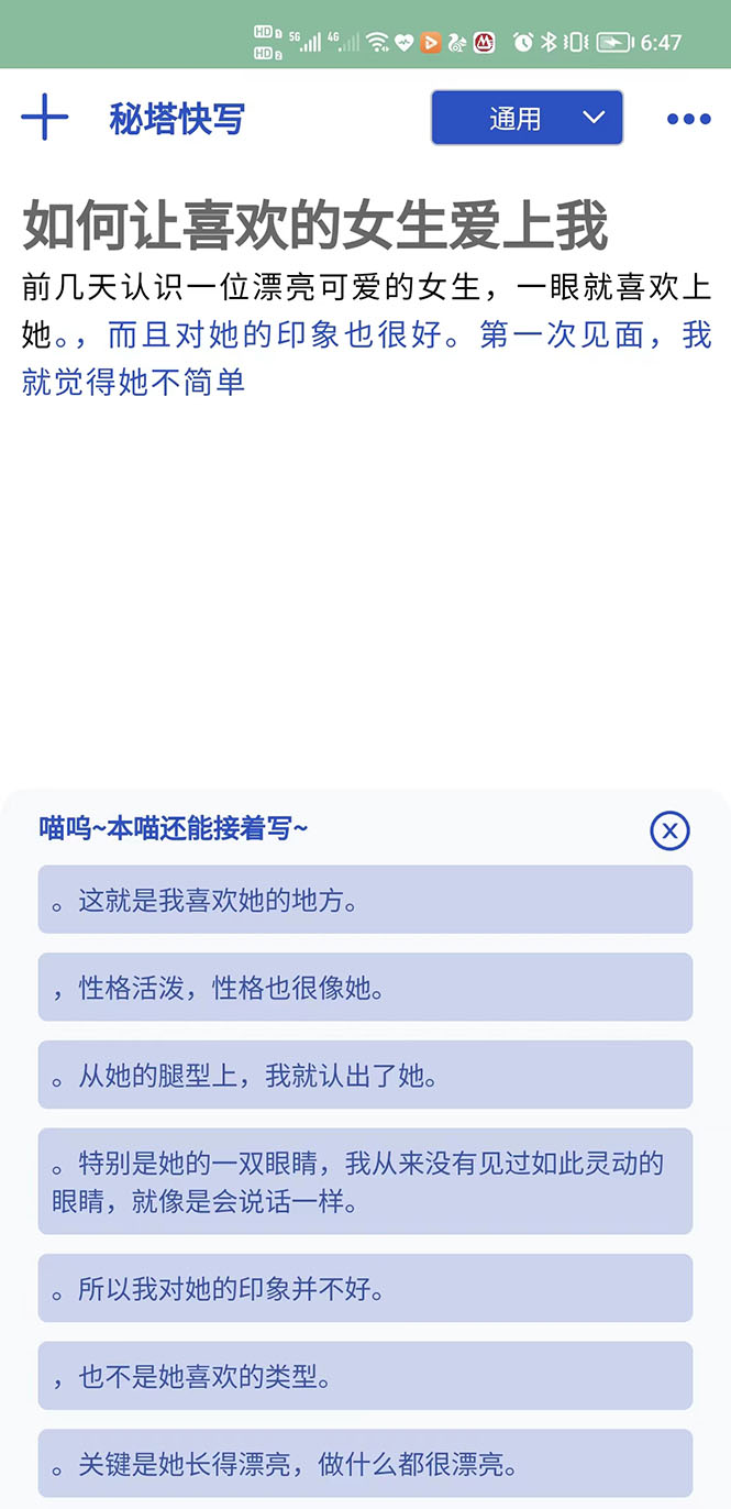 图片[4]|【原创必备】AI智能续写脚本，自动续写文章小说，秒变写作高手【安卓脚本】|52搬砖-我爱搬砖网