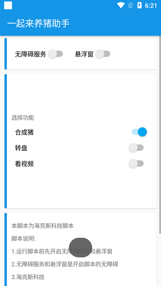 图片[3]|养猪全自动挂机项目，单号一天5-10【永久版脚本+教程】|52搬砖-我爱搬砖网