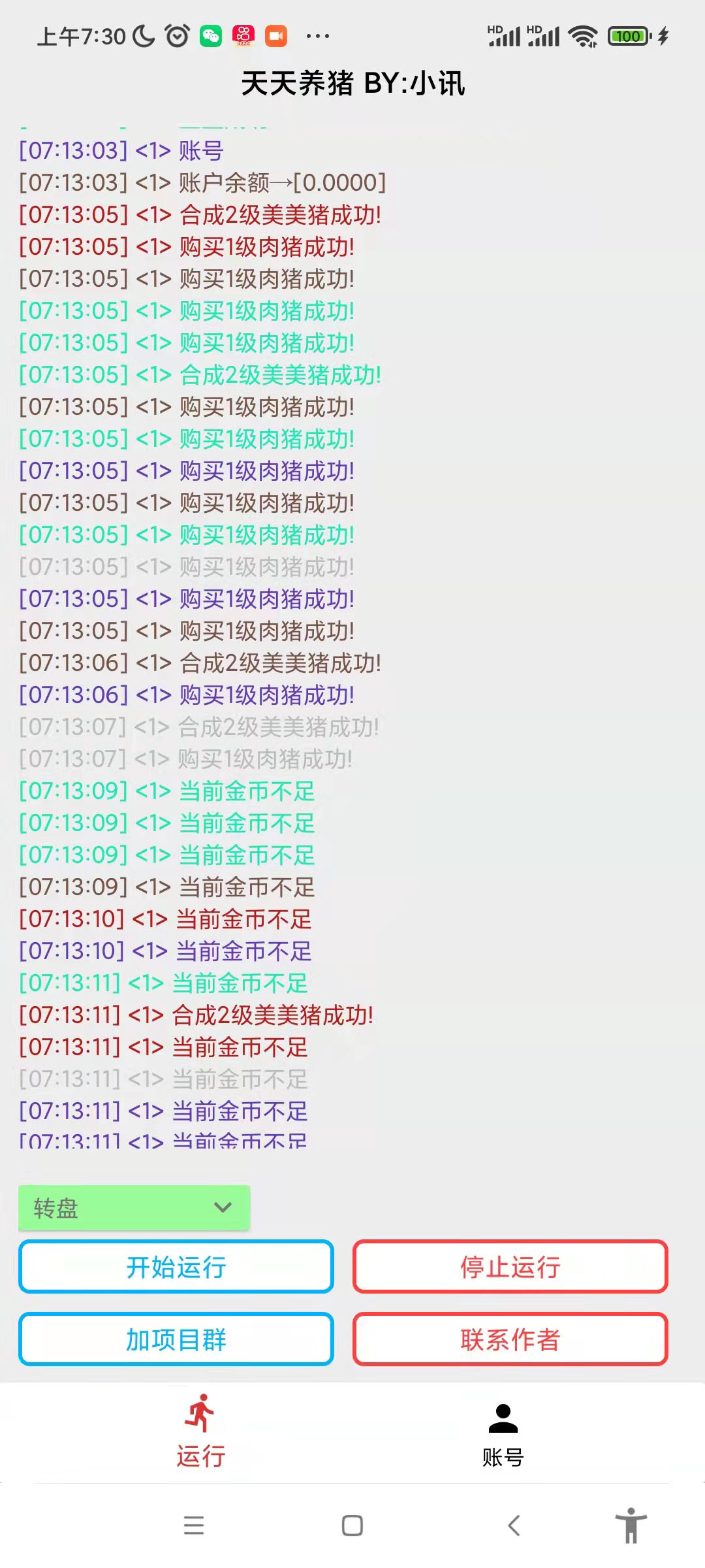 图片[2]|最新天天养猪全自动挂机项目，外面号称单号一天500+【协议版挂机脚本】|52搬砖-我爱搬砖网