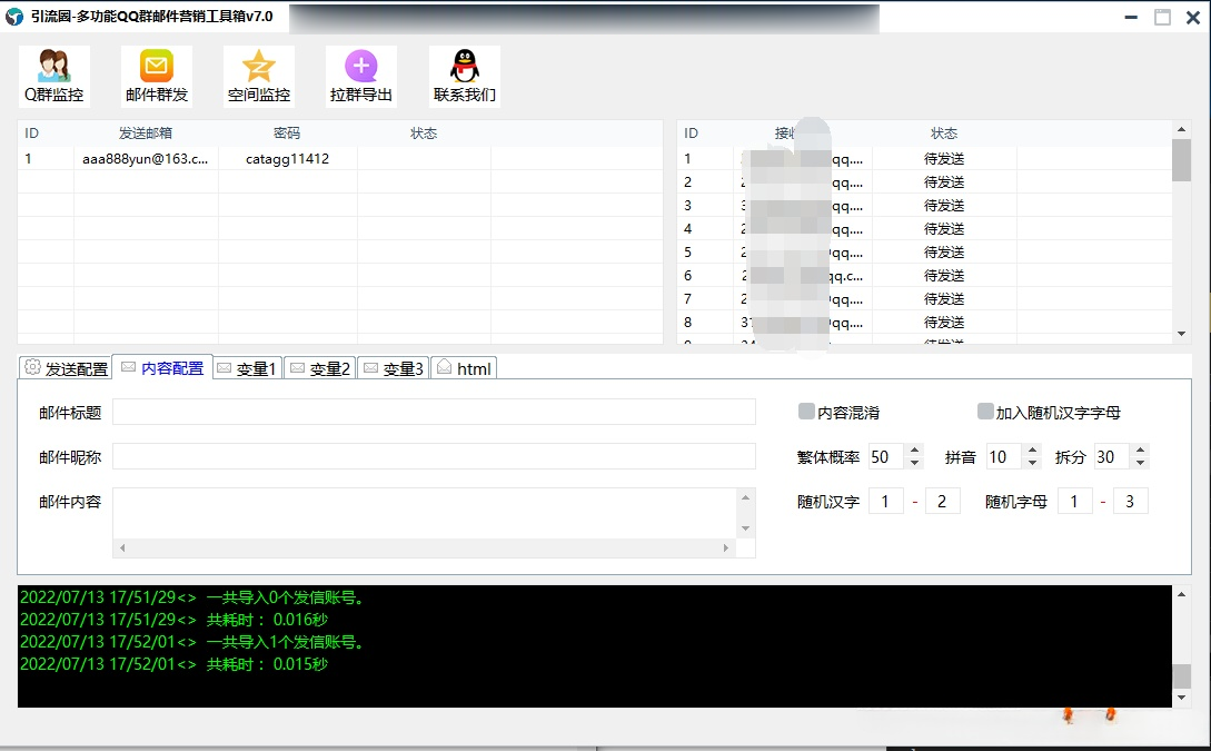 图片[5]|引流圈-多功能QQ群邮件营销工具箱v7.0高级版|52搬砖-我爱搬砖网