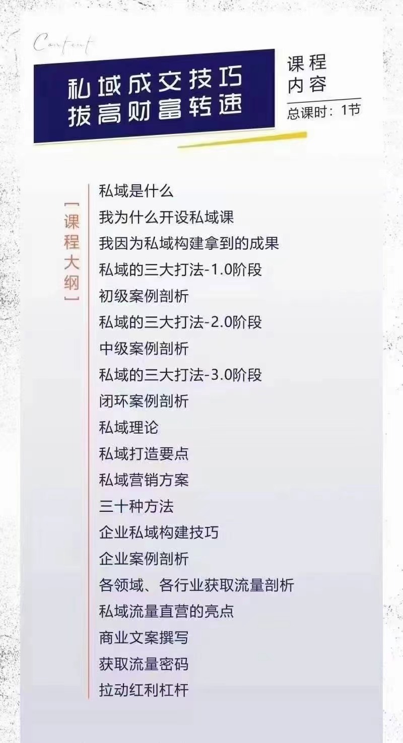 图片[2]|从0到无上限收益的《私域流量运营商业课》私域成交技巧，拔高财富转速|52搬砖-我爱搬砖网