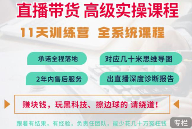 抖音直播带货全系统高级实操课程：3秒留人 获客 百万主播培养方法|52搬砖-我爱搬砖网