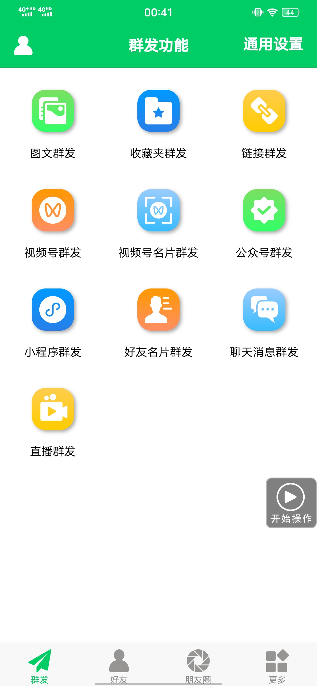 图片[2]|【安卓专用】微信营销转发跟圈僵尸粉清理自动加好友等【永久版】|52搬砖-我爱搬砖网