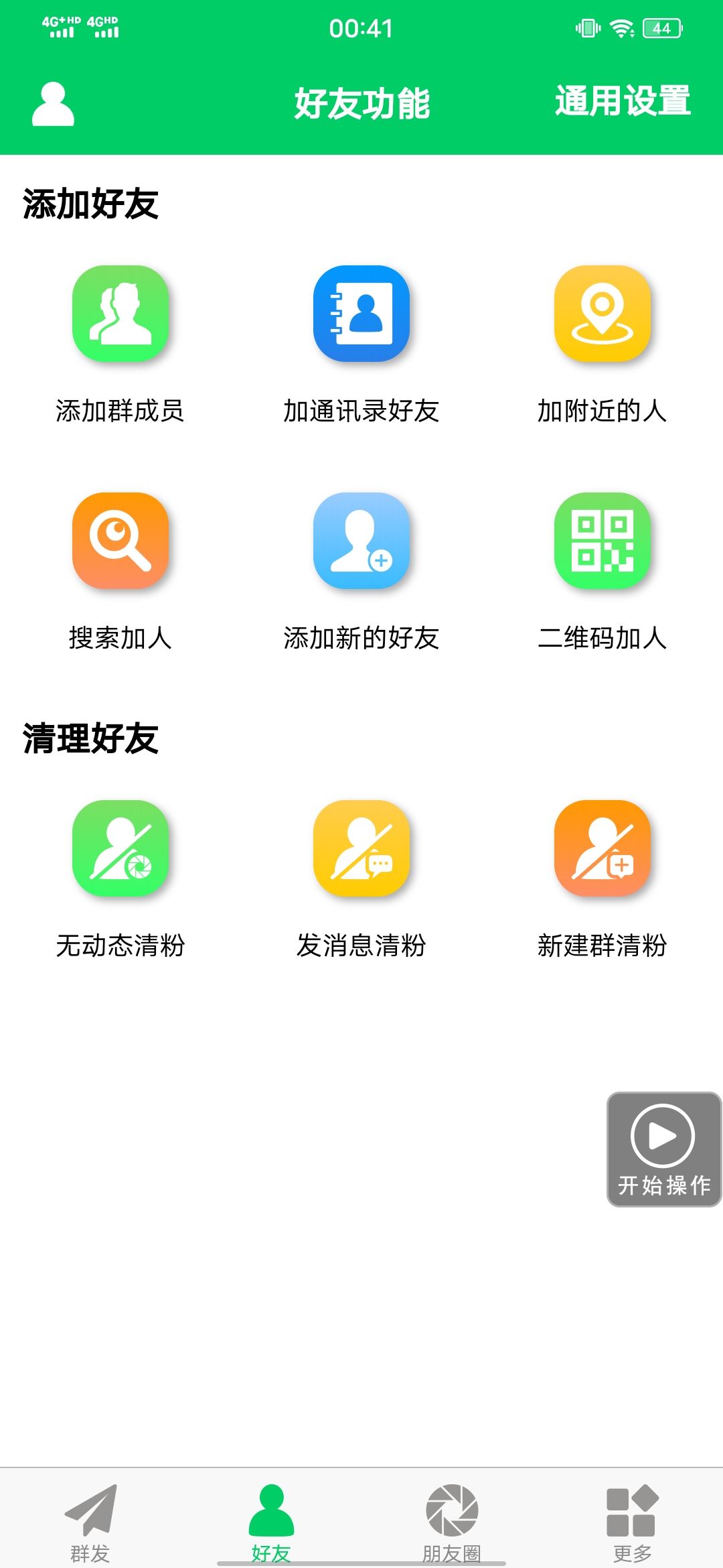 图片[3]|【安卓专用】微信营销转发跟圈僵尸粉清理自动加好友等【永久版】|52搬砖-我爱搬砖网