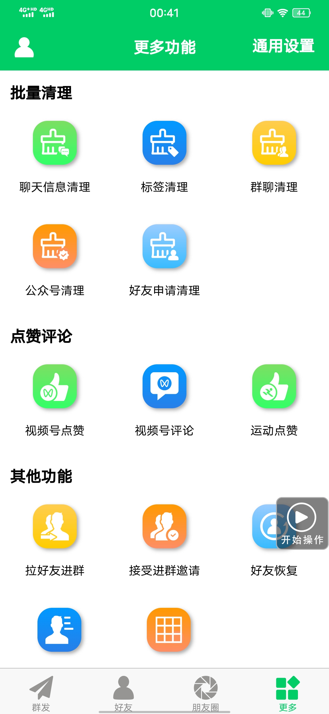 图片[5]|【安卓专用】微信营销转发跟圈僵尸粉清理自动加好友等【永久版】|52搬砖-我爱搬砖网