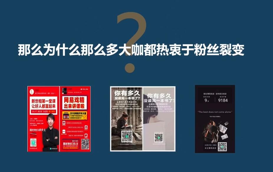 图片[3]|「粉丝裂变训练营」0-1-1w爆发式增长，24小时不断的涨粉-睡觉也在涨-16节课|52搬砖-我爱搬砖网