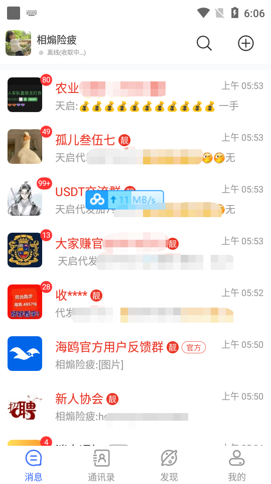 图片[2]|【引流必备】蝙蝠同款平台海鸥 全自动群发器 支持发送图片文字【永久脚本】|52搬砖-我爱搬砖网