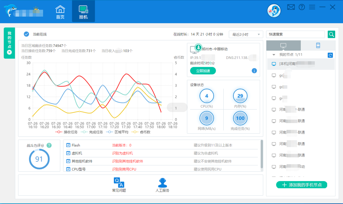 图片[4]|【上市公司】睿思挂机项目，一个项目挂到老，支持手机+电脑+虚拟机多开|52搬砖-我爱搬砖网