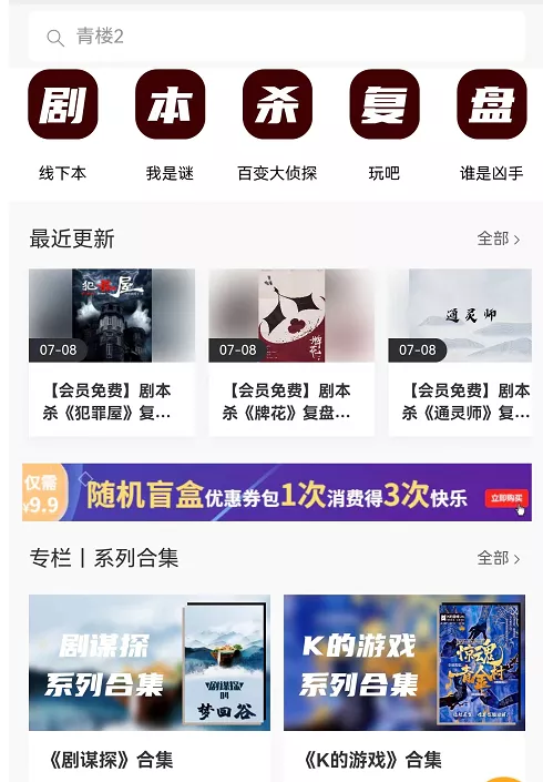 图片[3]|某公众号卖1980剧本杀复盘变现项目，号称月入10000+这两年非常火|52搬砖-我爱搬砖网