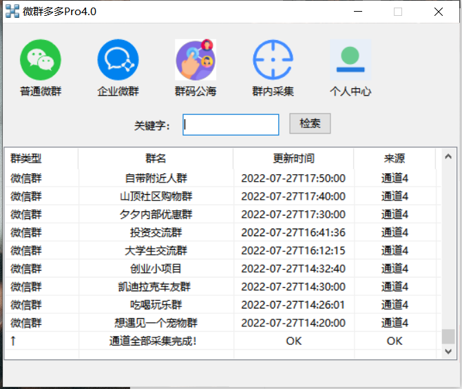 图片[4]|微群多多Pro升级版，微信群加群版采集软件|52搬砖-我爱搬砖网